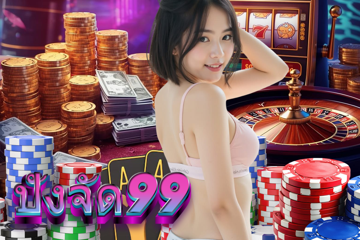 ปังจัด99 wallet