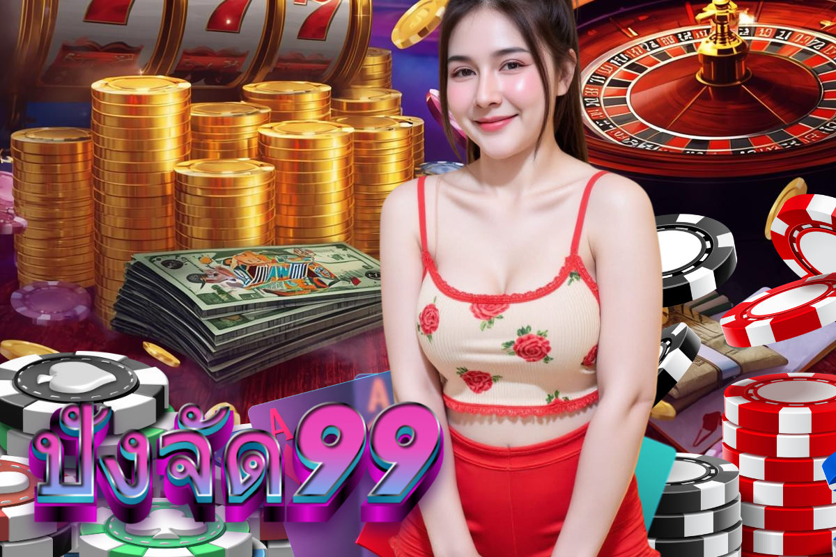 ปังจัด99 แตกง่าย