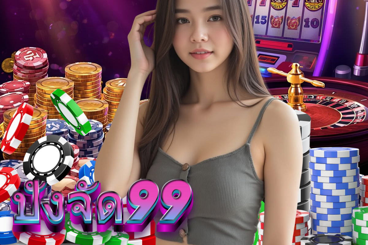 ปังจัด99 สมัคร